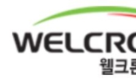 웰크론한텍, 이테크건설과 243억원 규모 설비 공급계약