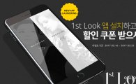 CJ오쇼핑, 퍼스트룩 모바일 앱 출시 기념 이벤트