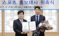 ‘대박이 아빠’ 이동국, 세종시 홍보대사 위촉