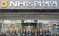 NH농협생명, 신사옥 마련 기념식 개최
