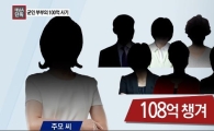 정보사 중령 부부, 동료들에 ‘100억대 사기’…고금리로 현혹