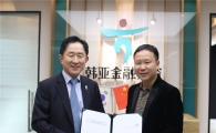 하나금융투자, 중국 CHF와 국내 IPO 대표주관계약 체결