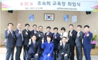 제 32대 조숙희 완도교육지원청 교육장 부임