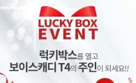 골프존파크 "럭키 박스를 열어라"