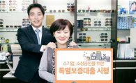 신한은행·서울신용보증재단, 소상공인 지원 업무협약
