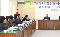 [포토]광주 동구아카데미 운영협의회 개최