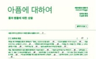 자살은 인간학적 '병듦의 현상'