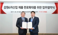 위메프, "강원 농촌융복합산업지원센터와 MOU…판로 확대 지원"