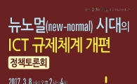 "4차 산업혁명 위해서는 부처별 칸막이 규제 탈피해야"