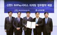 신한은행, 기업고객 전용 '모바일 청구결제 서비스' 출시