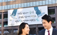 교보생명, 광화문글판 봄편 '윤동주 새로운 길'