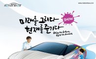 서울모터쇼, '자동차의 미래' 컨퍼런스 개최