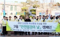 보성군, 개학기 안전한 학교환경 만들기 캠페인 전개