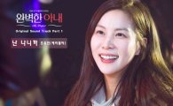 체리필터 조유진 '완벽한 아내' OST 첫 주자…고소영 테마곡 '난 나니까' 공개
