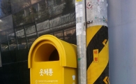 서초구 의류수거함 깔끔한 '옷체통'으로 재탄생