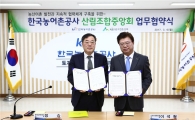 산림조합중앙회-한국농어촌공사 ‘업무협약 체결’