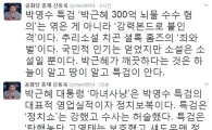 신동욱, 박근혜 300억 뇌물수수 혐의에 “강력본드로 붙인 격”