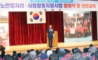 영암군, 노인일자리 사업 발대식 개최