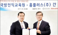 홈플러스, 軍 전역 간부 취업·창업 파트너로 나서