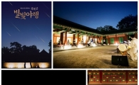 ‘경복궁 별빛야행’ 봄날의 낭만 즐기기…7일 2시부터 예매 시작