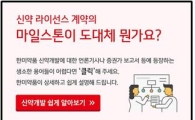 한미약품, '신약개발 쉽게 알아보기' 신설…"'신뢰경영 실천"