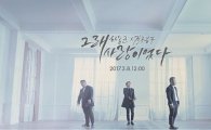 길구봉구X하동균, 신곡 ‘그래 사랑이었다’ MV 티저 공개