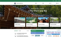 ‘예약은 손쉽게·정보는 다양하게’, 휴양림관리소 홈페이지 개편 