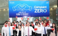 씨티은행, '민원없는 은행' 캠페인 지속 추진