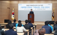 서울시체육회, 민간단체 최초 '박원순법' 도입 선포식