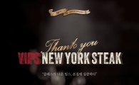 빕스, 20주년 기념 '빕스 뉴욕스테이크' 출시