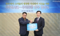 [포토]우리은행, ㈜엠서클과 의사·약사 특화 자산관리 업무협약