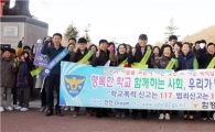 함평경찰, 신학기 유관기관 합동 학교폭력예방 캠페인 실시