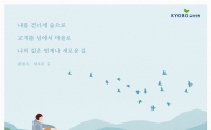 교보생명, 광화문글판 대학생 에세이 공모전 개최