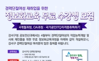 경력단절 IT 기술로 극복