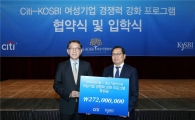 씨티은행, 여성중소기업인·예비 창업 여대생 지원  