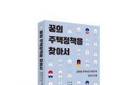 [최대열의 體讀]롤러코스터 집값고민, 다른 나라도 했을텐데