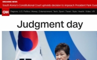 [朴대통령 파면] '심판의 날' 세계 언론이 본 탄핵