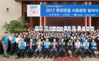 푸르덴셜생명, 사회공헌 발대식 진행