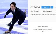 김동성, 인스타그램 돌연 비공개 전환 '별다른 해명 無'