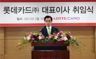 김창권 롯데카드 사장 "정체성 구축에 온 힘 기울여야"