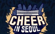 서울 이랜드FC, 대학교 응원 경연대회 '치어 인 서울' 개최
