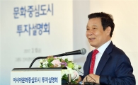 윤장현 광주시장, 아시아문화중심도시 서울 투자설명회 참석