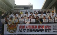 [20차 촛불집회]"10대 개혁 과제 실천"…퇴진행동 '촛불권리선언' 발표