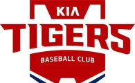 제14회 KIA타이거즈기 호남지역 초등학교 야구대회 개최