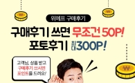 위메프, 구매후기 300만건 분석 "女 70%·男 3040 참여율↑"