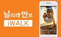 ING생명, 걷기운동 장려 앱 출시