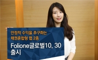 미래에셋대우, 채권혼합형 랩 2종 출시