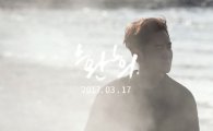 환희, 5년 8개월만에 솔로 컴백…17일 싱글 앨범 발매 
