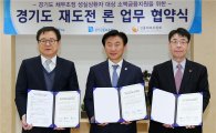 경기도 성실 채무상환자 '재기' 팔걷어…20억 지원