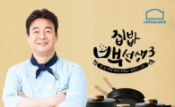 락앤락, '집밥 백선생' 공식 협찬…'백종원 냄비' 또 나올까